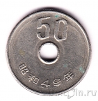 Япония 50 иен 1974