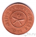 Непал 2 пайса 1935