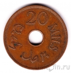 Палестина 20 милс 1942