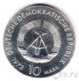 ГДР 10 марок 1973 75 лет со дня рождения Бертольта Брехта