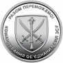 Украина 10 гривен 2023 Командование объединённых сил