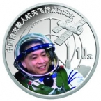 Китай 10 юань 2003 Космический полет Ян Ливэя