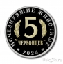 Жетон ММД - серия