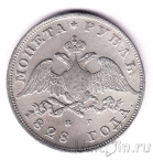 Россия 1 рубль 1828