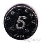 Китай 5 цзяо 2024