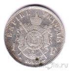 Франция 1 франк 1868 (BB)