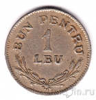 Румыния 1 лей 1924