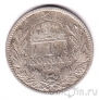 Венгрия 1 крона 1915