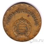 Венгрия 2 форинта 1970