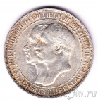 Пруссия 3 марки 1911 Бреславский университет