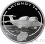Острова Кука 1 доллар 2008 Самолет Антонов Ан-74