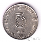 Гонконг 5 долларов 1980