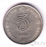 Гонконг 5 долларов 1980