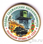 Силенд 10 долларов 2024 (№62) Подвиг суджанских пограничников (цветная)