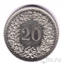 Швейцария 20 раппенов 1981