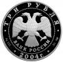 Россия 3 рубля 2004 Церковь Рождества Богородицы
