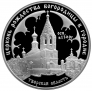 Россия 3 рубля 2004 Церковь Рождества Богородицы
