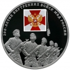 Россия 3 рубля 2011 200-летие Внутренних войск МВД России