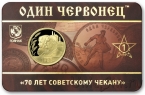Памятный жетон ММД - Один червонец 1925 год – Рабочий и крестьянин