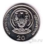 Руанда 20 франков 2003