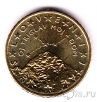 Словения 50 евроцентов 2024