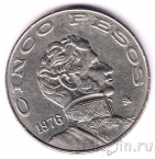 Мексика 5 песо 1976