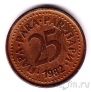 Югославия 25 пара 1982