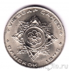 Таиланд 1 бат 1975 VIII Игры Юго-Восточной Азии