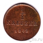 Вюртемберг 1/2 крейцера 1849