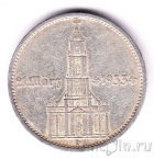 Германия 5 марок 1934 Кирха (D) с надписью