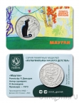 Жетон ММД -
