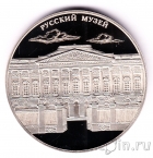 Медаль СПМД - Виды Санкт-Петербурга: Русский музей