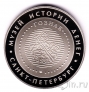 Медаль СПМД - Музей истории денег - Вид со стрелки Васильевского острова