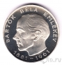 Венгрия 50 форинтов 1961 80 лет со дня рождения Белы Барток