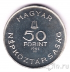 Венгрия 50 форинтов 1961 80 лет со дня рождения Белы Барток