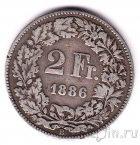 Швейцария 2 франка 1886