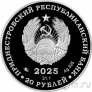 Приднестровье 20 рублей 2025 60 лет со дня выхода человека в открытый космос (серебро)