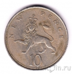 Великобритания 10 новых пенсов 1971