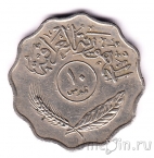 Ирак 10 филс 1971