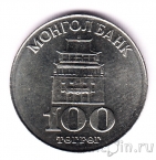 Монголия 100 тугриков 1994