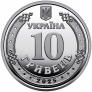 Украина 10 гривен 2025 Национальная гвардия Украины