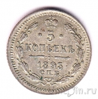 Россия 5 копеек 1893