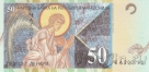 Македония 50 денари 2003