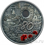 Беларусь 20 рублей 2025 80 лет Победы советского народа в Великой Отечественной войне