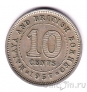 Малайя и Британское Борнео 10 центов 1957 (H)