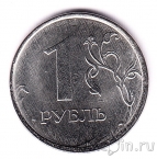 Россия 1 рубль 2025 (ММД)