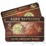 Памятный жетон ММД - Один червонец 1925 год (выпуск 2)
