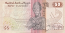 Египет 50 пиастров 1994