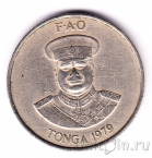 Тонга 20 сенити 1979 ФАО