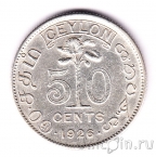 Цейлон 50 центов 1926